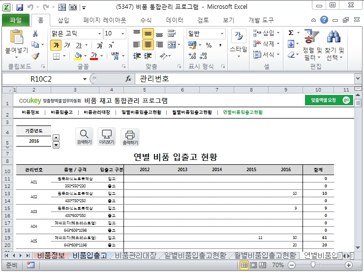 비품 재고 통합관리 프로그램(연별, 월별, 일별 조회)