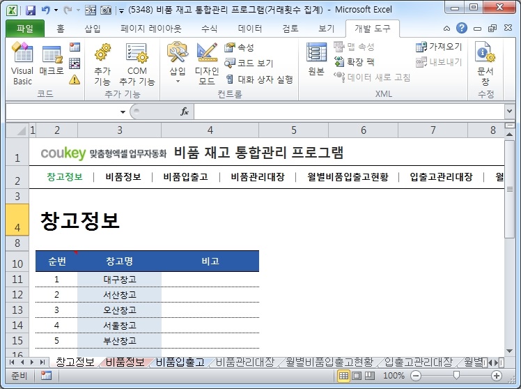 비품 재고 통합관리 프로그램(입출고 증감 자동계산)