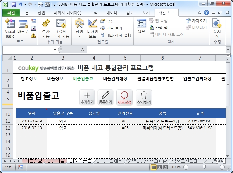 사무실 문구용품 재고관리 프로그램(비품관리대장) 사무실 문구용품 재고관리 프로그램(비품관리대장)