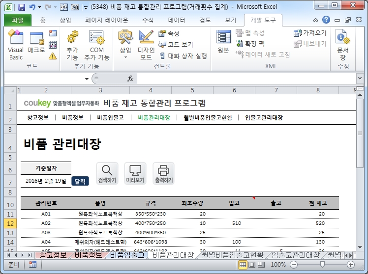 사무실 문구용품 재고관리 프로그램(비품관리대장) 사무실 문구용품 재고관리 프로그램(비품관리대장)