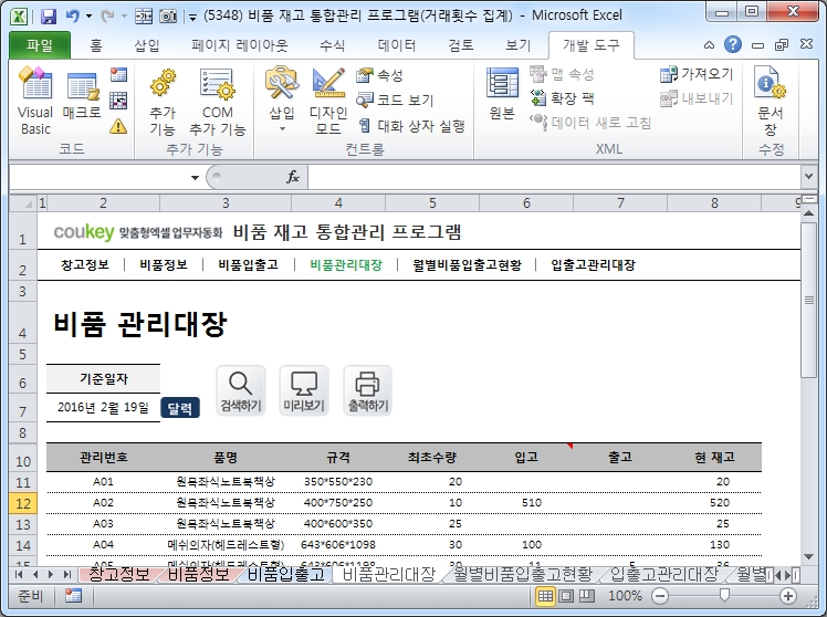 비품 재고 통합관리 프로그램(구분별 입출고 현황 한번에 조회)