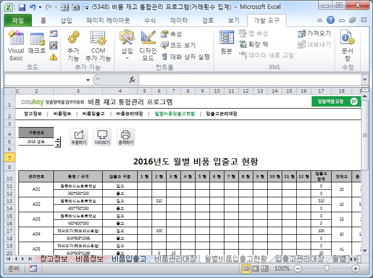 비품 재고 통합관리 프로그램(거래횟수 집계)