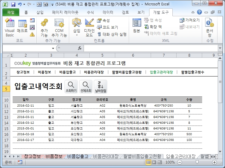 비품 재고 통합관리 프로그램(구분별 입출고 현황 한번에 조회)