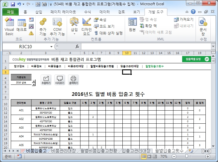 비품 재고 통합관리 프로그램(거래횟수 집계)