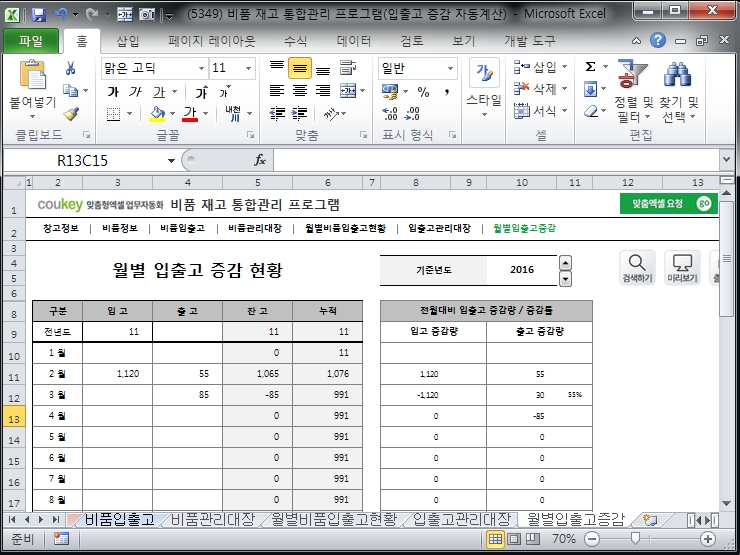 비품 재고 통합관리 프로그램(입출고 증감 자동계산)