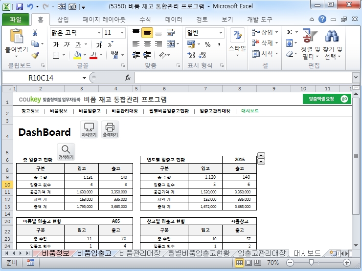 비품 재고 통합관리 프로그램(오피스용품 입출고내역서)