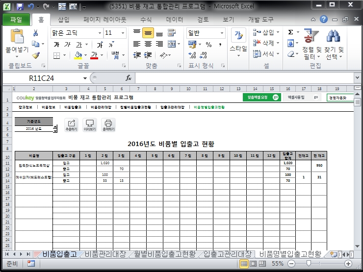 비품 재고 자동관리 프로그램(비품명별 입출고 현황 조회)