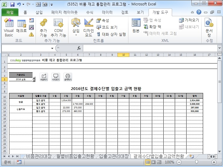 사무실비품 재고 통합관리 프로그램(결제수단별 집계)