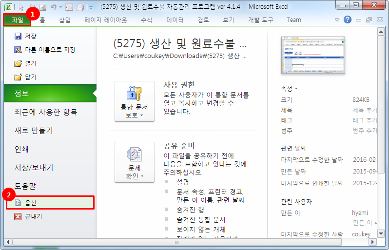 (표준서식) 엑셀 매크로팁 :엑셀 2007/2010 매크로 설정방법 (표준서식) 엑셀 매크로팁 :엑셀 2007/2010 매크로 설정방법