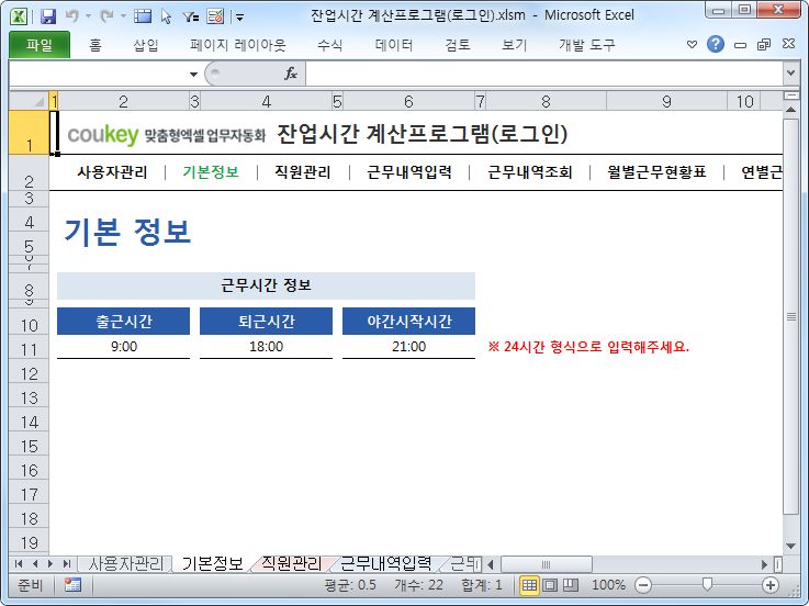 출퇴근 근무시간 계산프로그램(잔업시간,로그인)