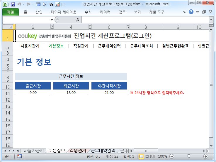 잔업시간 계산프로그램(로그인)