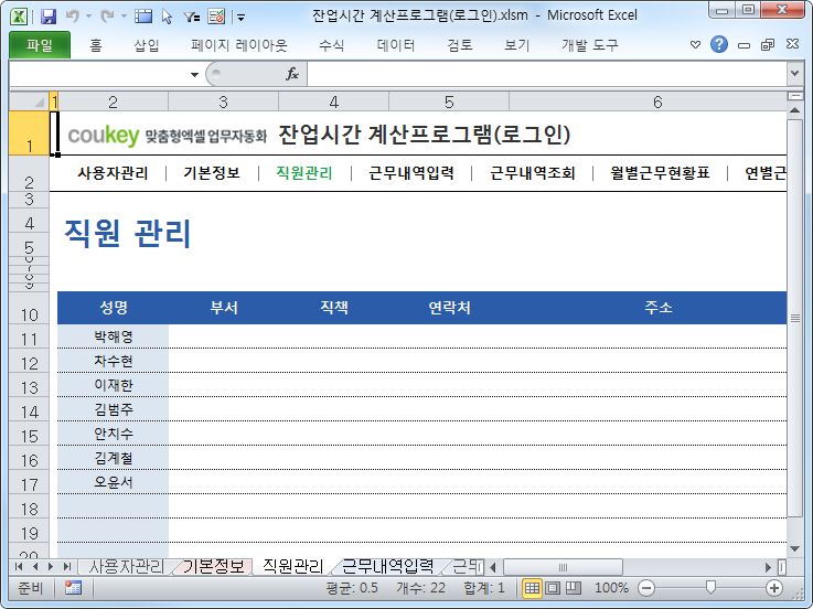 출퇴근 근무시간 계산프로그램(잔업시간,로그인)