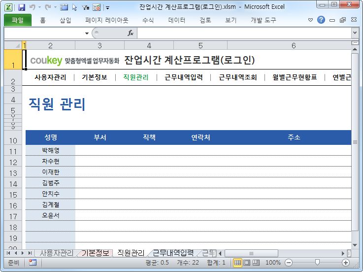 잔업시간 계산프로그램(로그인)