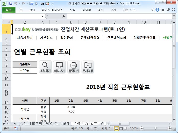 출퇴근 근무시간 계산프로그램(잔업시간,로그인)