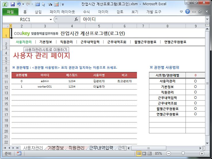 출퇴근 근무시간 계산프로그램(잔업시간,로그인)