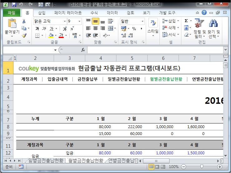 현금출납 자동관리 프로그램(각종 현황 한번에 조회, 대시보드)