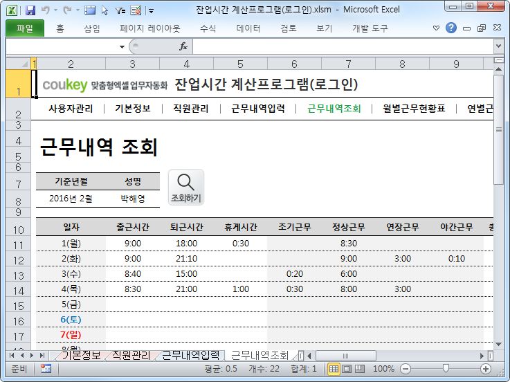 출퇴근 근무시간 계산프로그램(잔업시간,로그인)