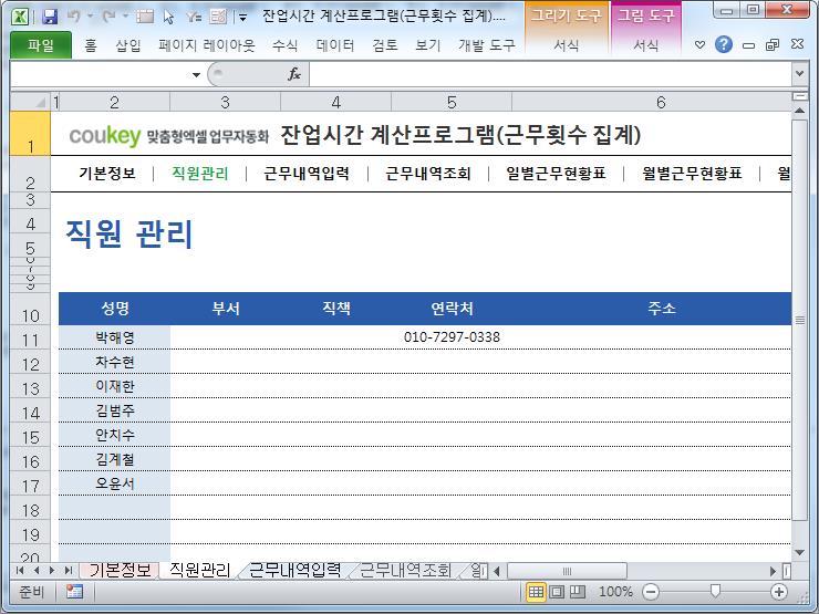 출퇴근 및 잔업시간 계산프로그램(근무현황표,근무횟수) 출퇴근 및 잔업시간 계산프로그램(근무현황표,근무횟수)