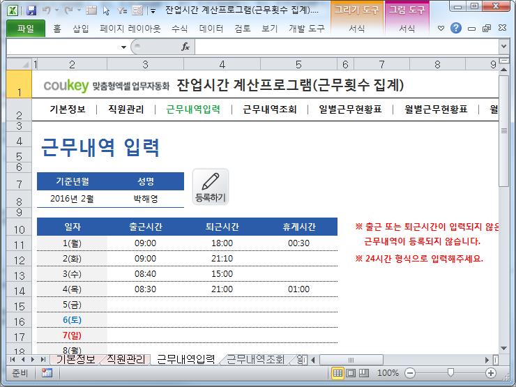 출퇴근 및 잔업시간 계산프로그램(근무현황표,근무횟수) 출퇴근 및 잔업시간 계산프로그램(근무현황표,근무횟수)