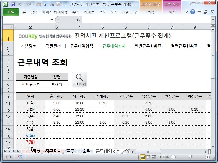 잔업시간 계산프로그램(근무횟수 집계)