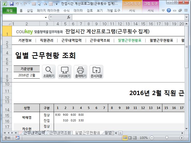 출퇴근 및 잔업시간 계산프로그램(근무현황표,근무횟수) 출퇴근 및 잔업시간 계산프로그램(근무현황표,근무횟수)