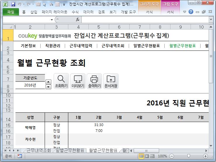 출퇴근 및 잔업시간 계산프로그램(근무현황표,근무횟수) 출퇴근 및 잔업시간 계산프로그램(근무현황표,근무횟수)