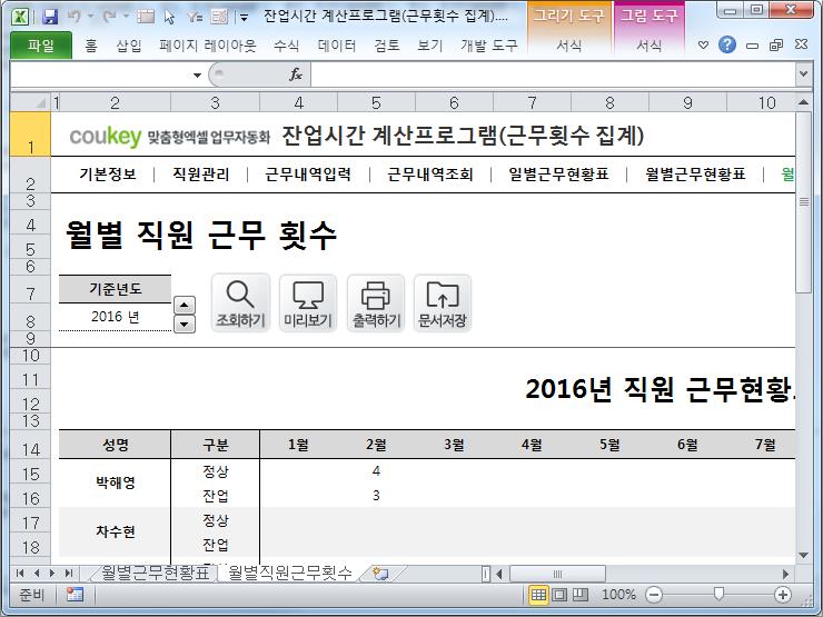 출퇴근 및 잔업시간 계산프로그램(근무현황표,근무횟수) 출퇴근 및 잔업시간 계산프로그램(근무현황표,근무횟수)