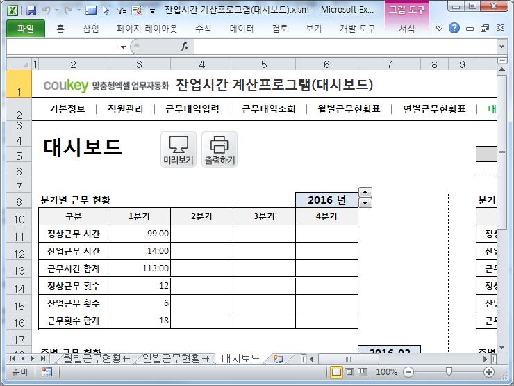 근무시간(잔업시간) 계산프로그램(대시보드) 근무시간(잔업시간) 계산프로그램(대시보드)
