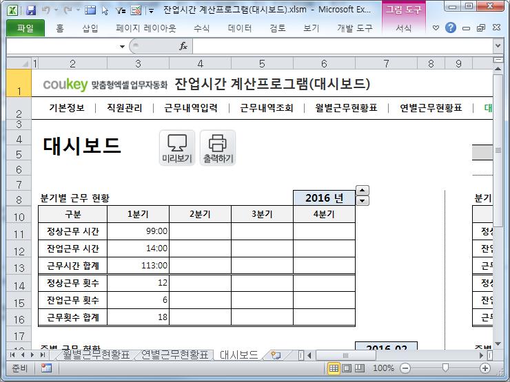 잔업시간 계산프로그램(대시보드)