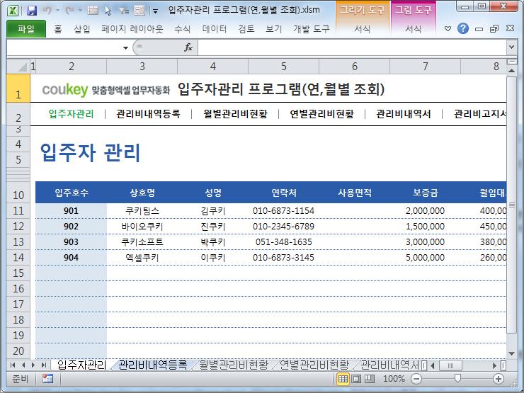 입주자관리 프로그램(연,월별 조회) 입주자관리 프로그램(연,월별 조회)