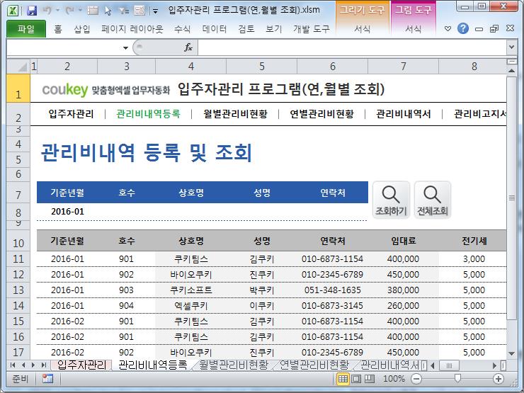 입주자관리 프로그램(연,월별 조회)