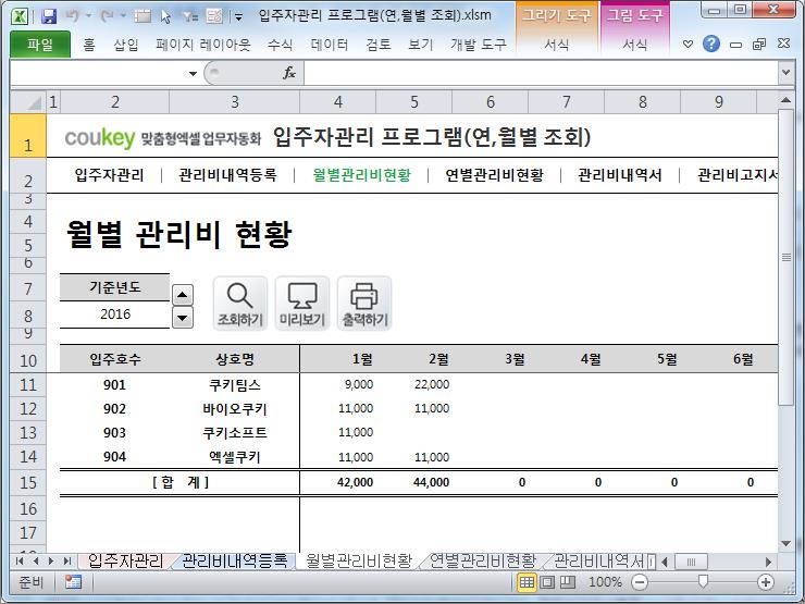 입주자관리 프로그램(연,월별 조회) 입주자관리 프로그램(연,월별 조회)