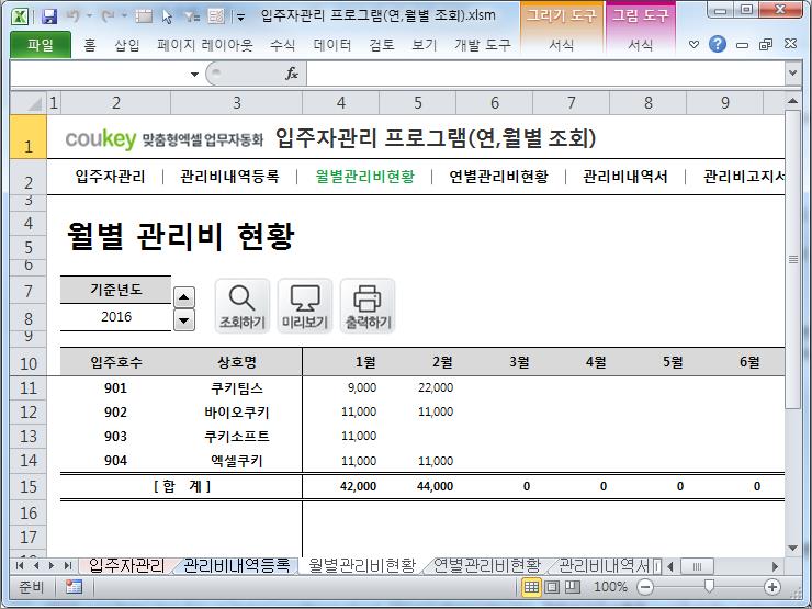 입주자관리 프로그램(연,월별 조회)