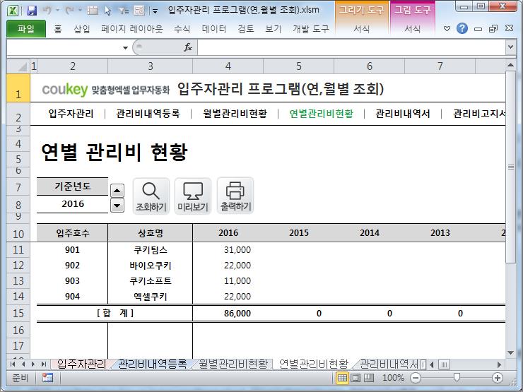 입주자관리 프로그램(연,월별 조회) 입주자관리 프로그램(연,월별 조회)