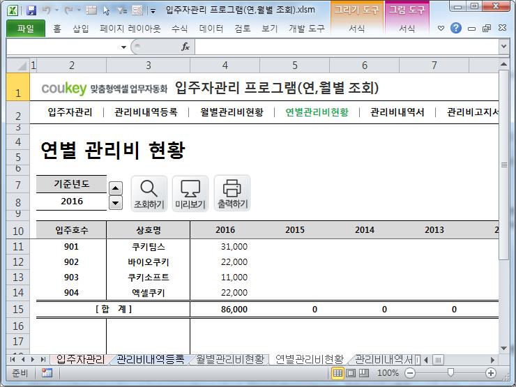 입주자관리 프로그램(연,월별 조회)