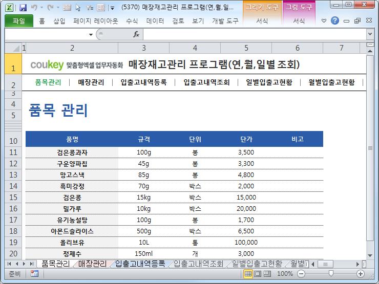 매장재고관리 프로그램(연,월,일별 조회)