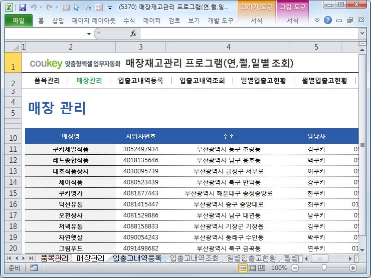 매장 재고목록 관리 프로그램 (연, 월, 일별 조회)