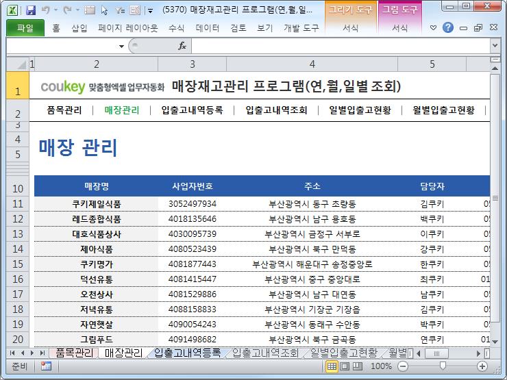 매장재고관리 프로그램(연,월,일별 조회)