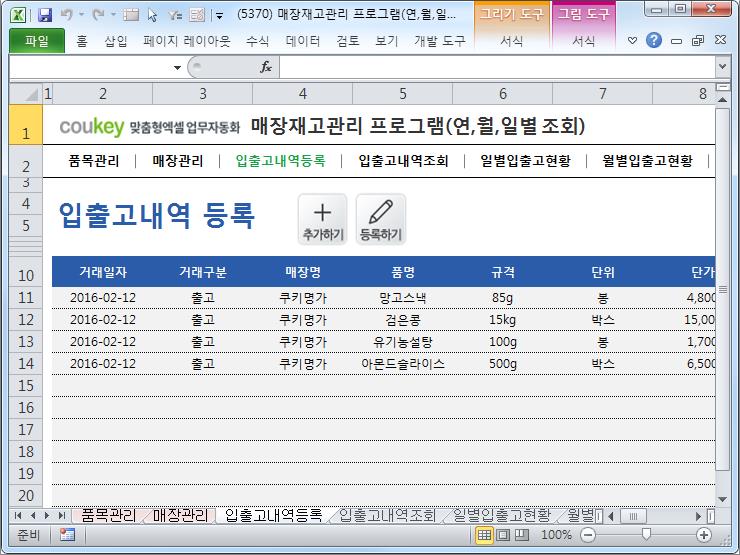 매장 재고목록 관리 프로그램 (연, 월, 일별 조회)
