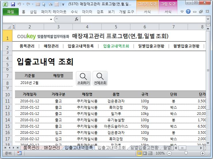 매장 재고목록 관리 프로그램 (연, 월, 일별 조회)