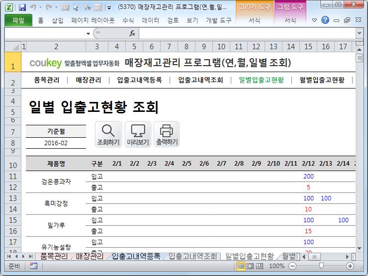 매장 재고목록 관리 프로그램 (연, 월, 일별 조회)