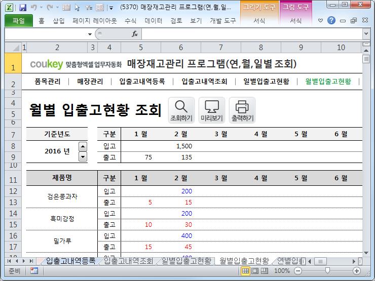 매장 재고목록 관리 프로그램 (연, 월, 일별 조회)