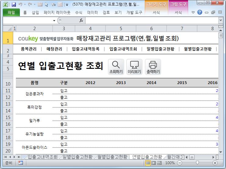 매장 재고목록 관리 프로그램 (연, 월, 일별 조회)