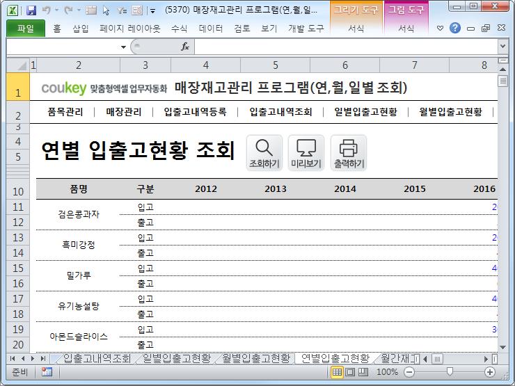 매장재고관리 프로그램(연,월,일별 조회)