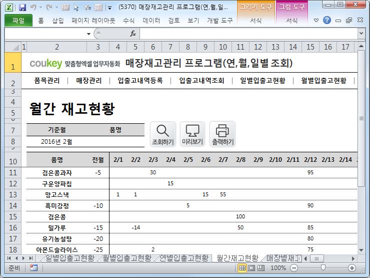 매장 재고목록 관리 프로그램 (연, 월, 일별 조회)