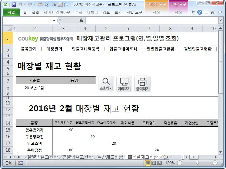 매장 재고목록 관리 프로그램 (연, 월, 일별 조회)