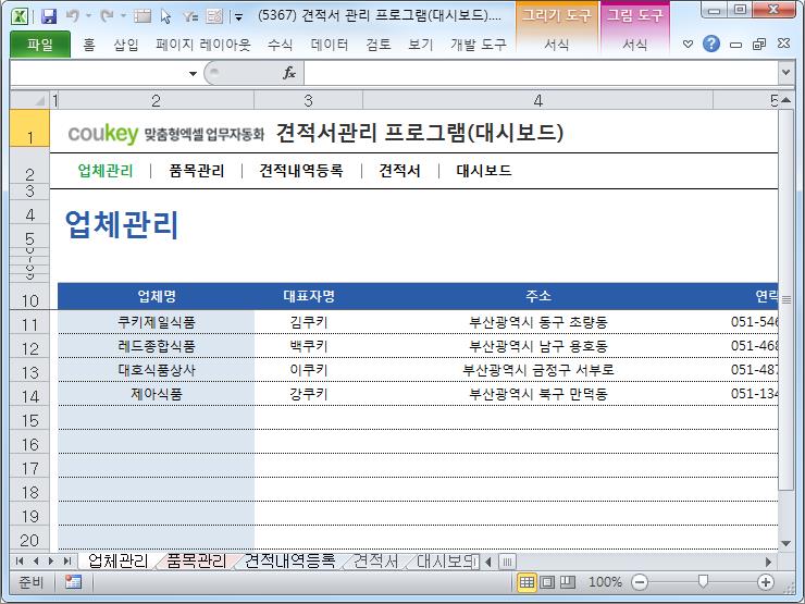 견적서 관리 프로그램(대시보드)