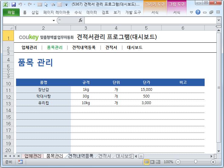 견적서 관리 프로그램(대시보드)