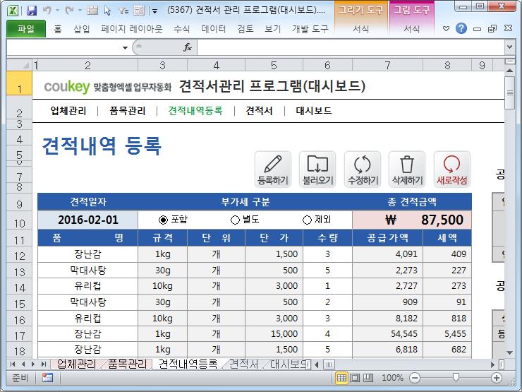 견적서 관리 프로그램(대시보드)