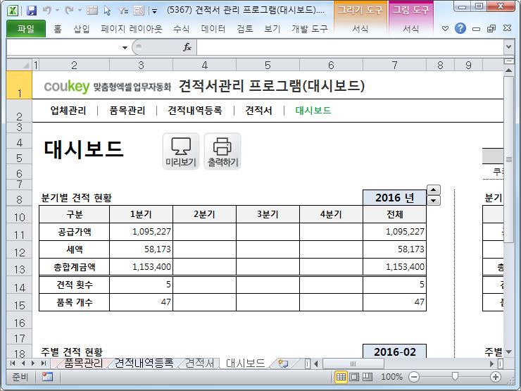 견적서 관리 프로그램(대시보드)